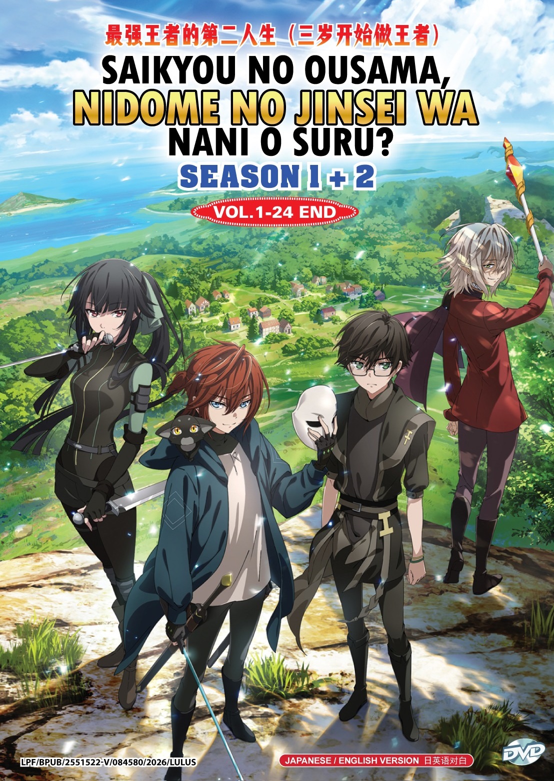 SAIKYOU NO OUSAMA, NIDOME NO JINSEI WA NANI O SURU? (SEASON 1+2) - TV