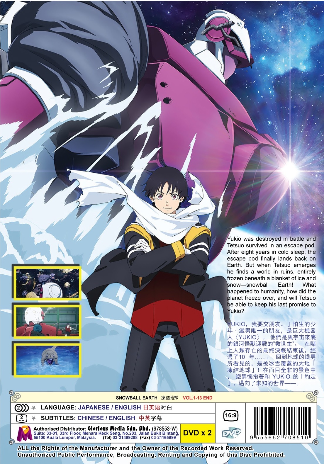 SNOWBALL EARTH (2)