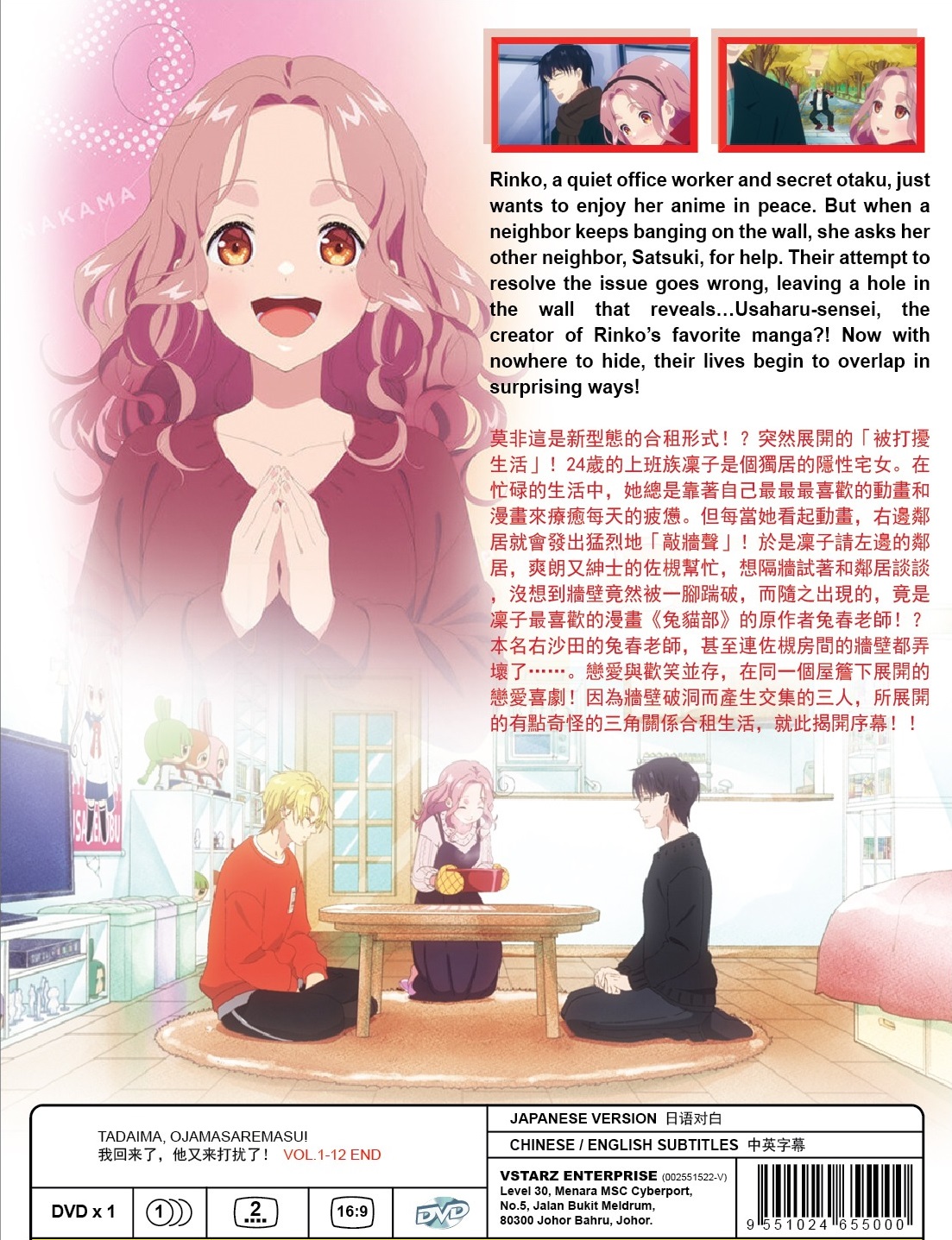 TADAIMA, OJAMASAREMASU! (2)