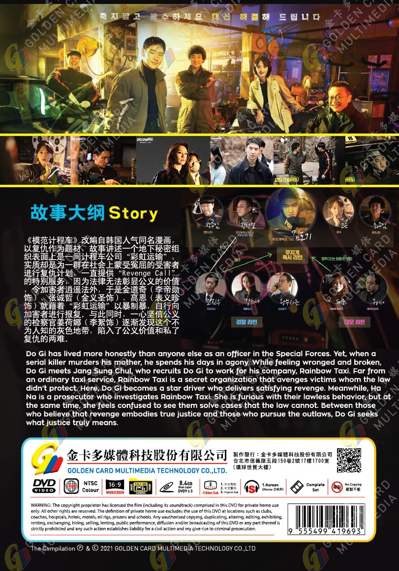 TAXI DRIVER (SEASON 1) (2) GC NEW
