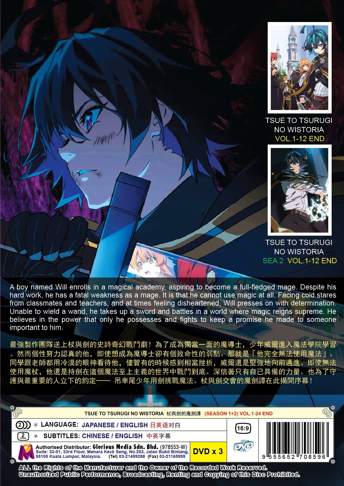TSUE TO TSURUGI NO WISTORIA (SEASON 1+2) (2)