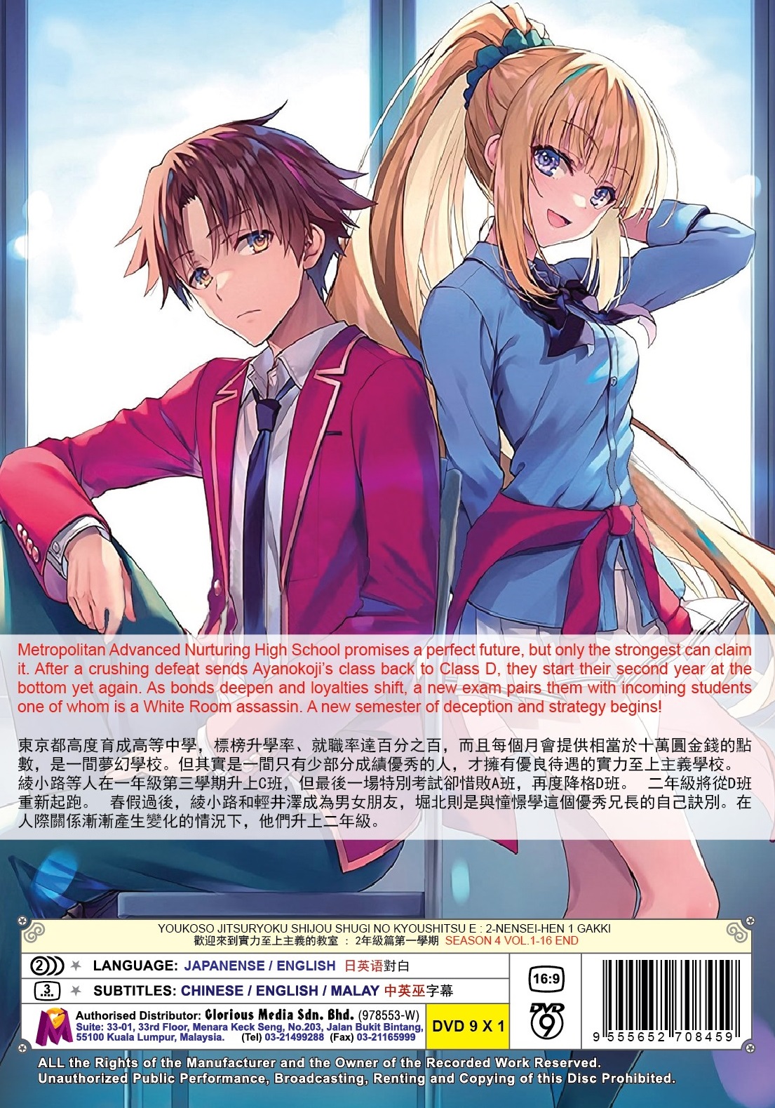 YOUKOSO JITSURYOKU SHIJOU SHUGI NO KYOUSHITSU E - 2-NENSEI-HEN 1 GAKKI (SEASON 4) , CLASSROOM OF THE ELITE (2)