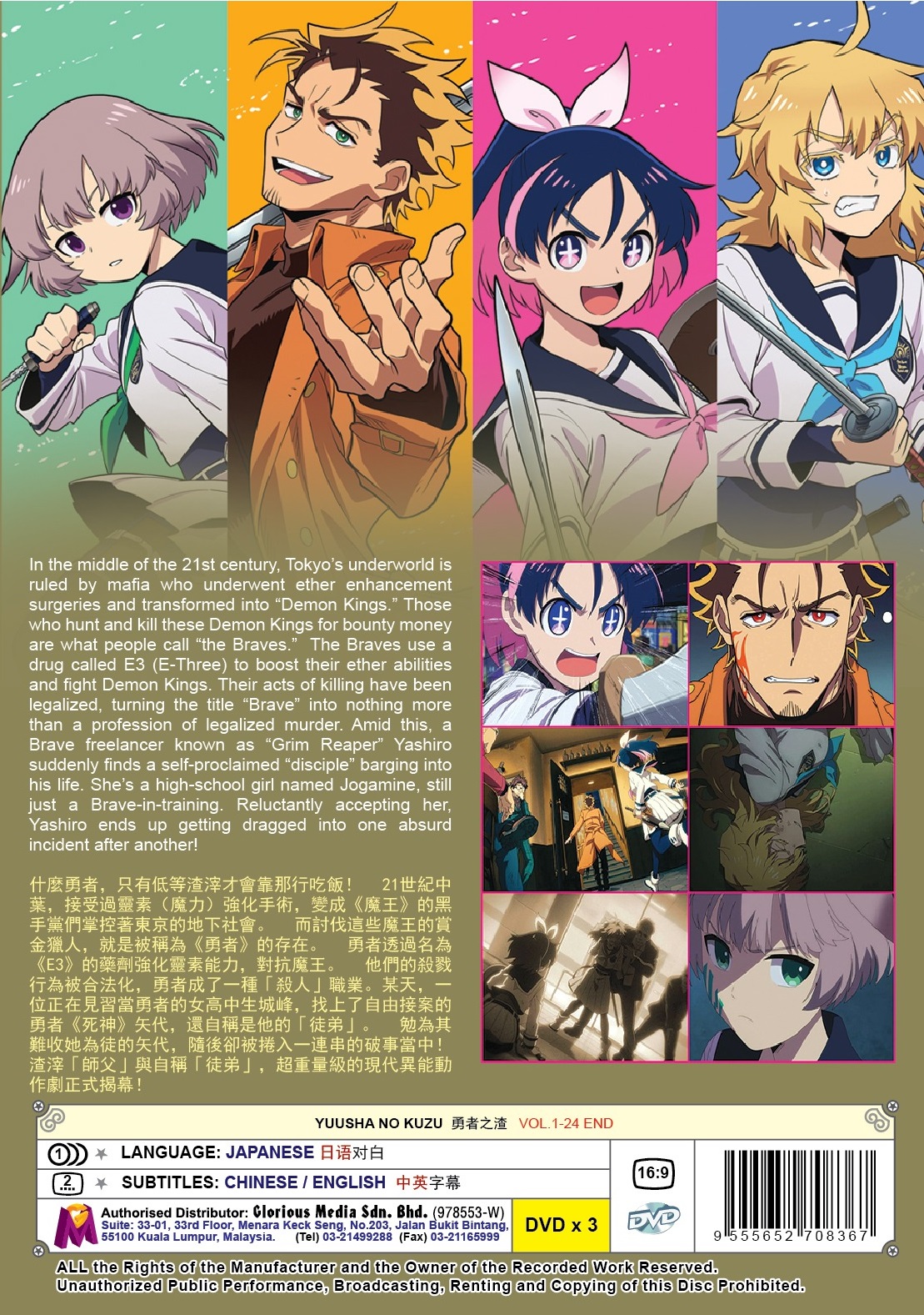 YUUSHA NO KUZU (2)