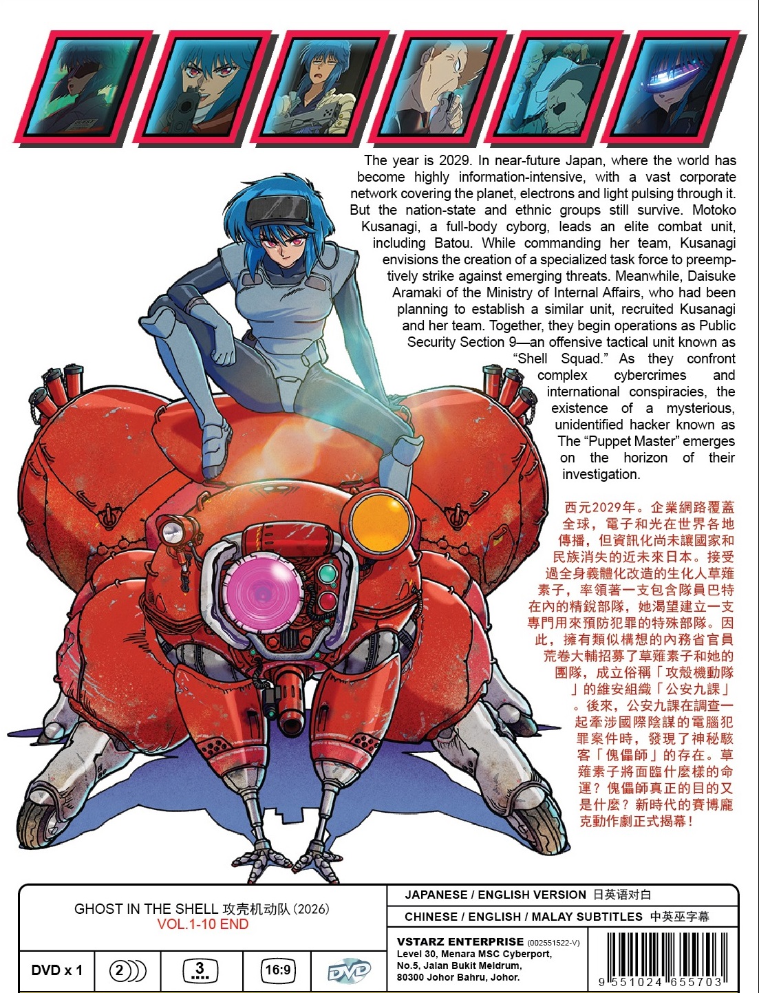 GHOST IN THE SHELL (2026) - TV - Image 2