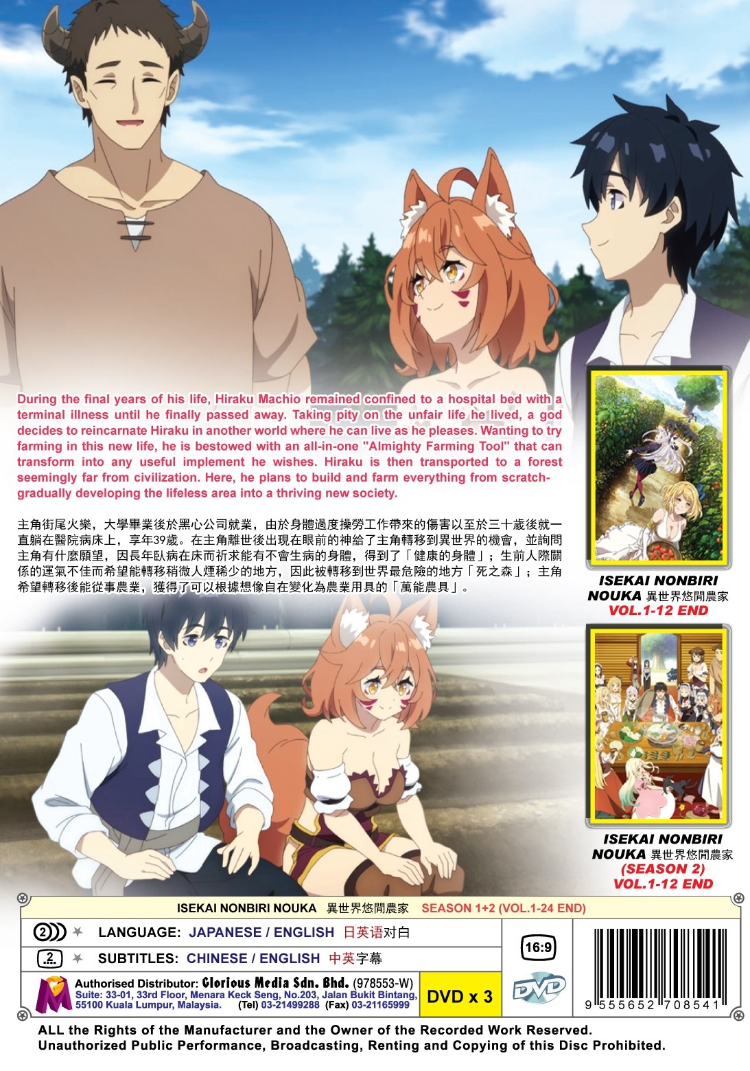 ISEKAI NONBIRI NOUKA (SEASON 1+2) - TV - Image 2