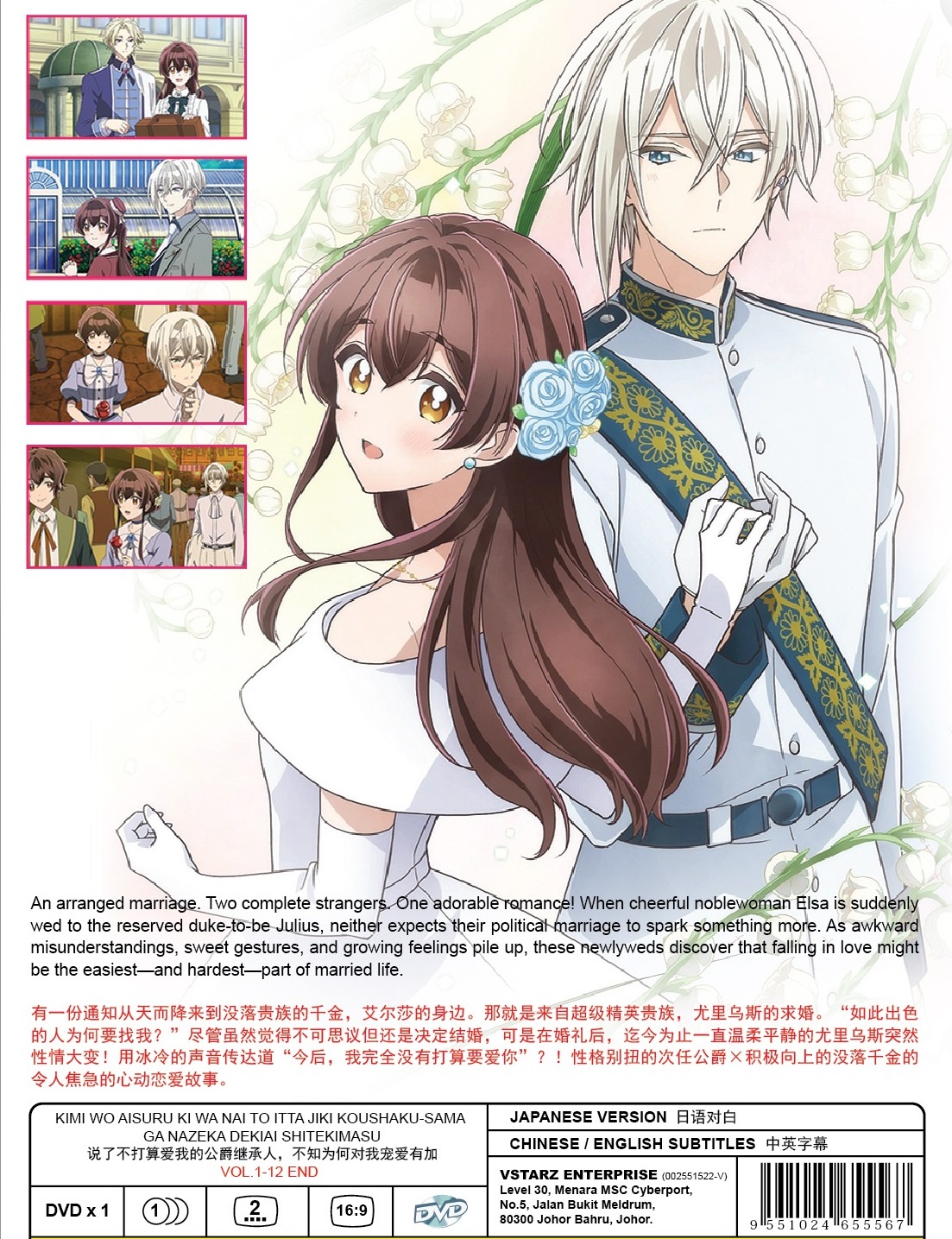 KIMI WO AISURU KI WA NAI TO ITTA JIKI KOUSHAKU-SAMA GA NAZEKA DEKIAI SHITEKIMASU - TV - Image 2