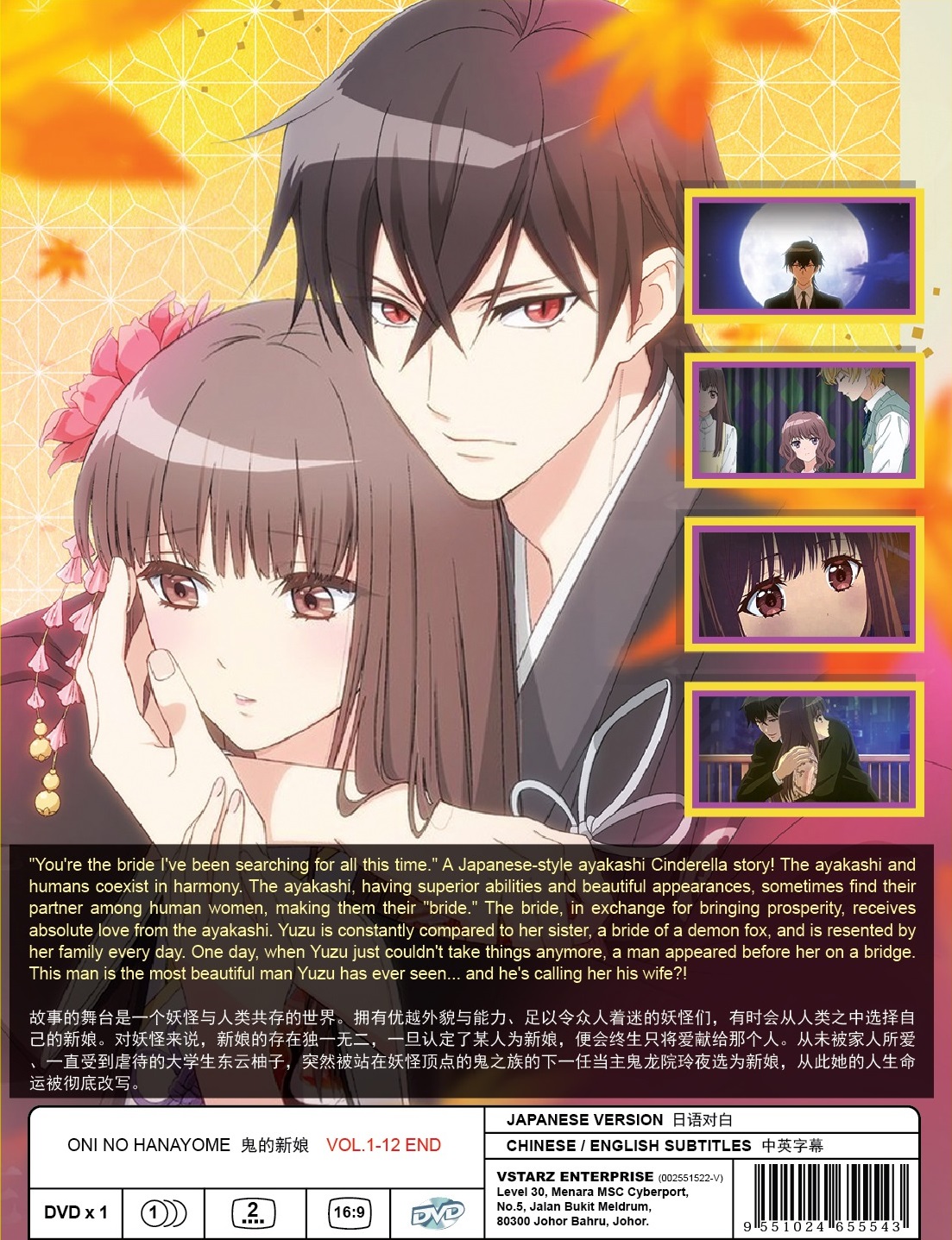 ONI NO HANAYOME - TV - Image 2