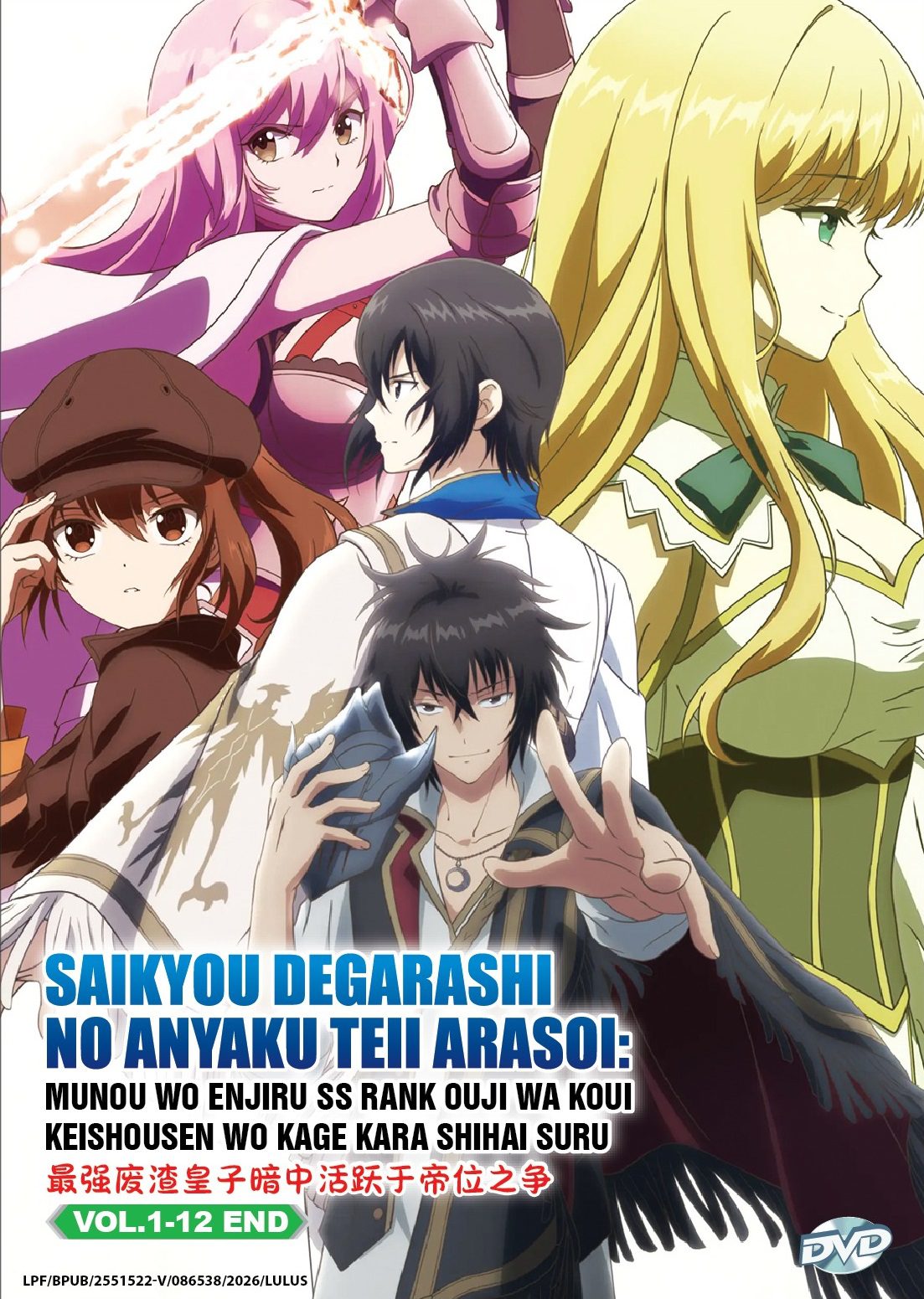SAIKYOU DEGARASHI OUJI NO ANYAKU TEII ARASOI : MUNOU WO ENJIRU SS RANK OUJI WA KOUI KEISHOUSEN WO KAGE KARA SHIHAI SURU - TV