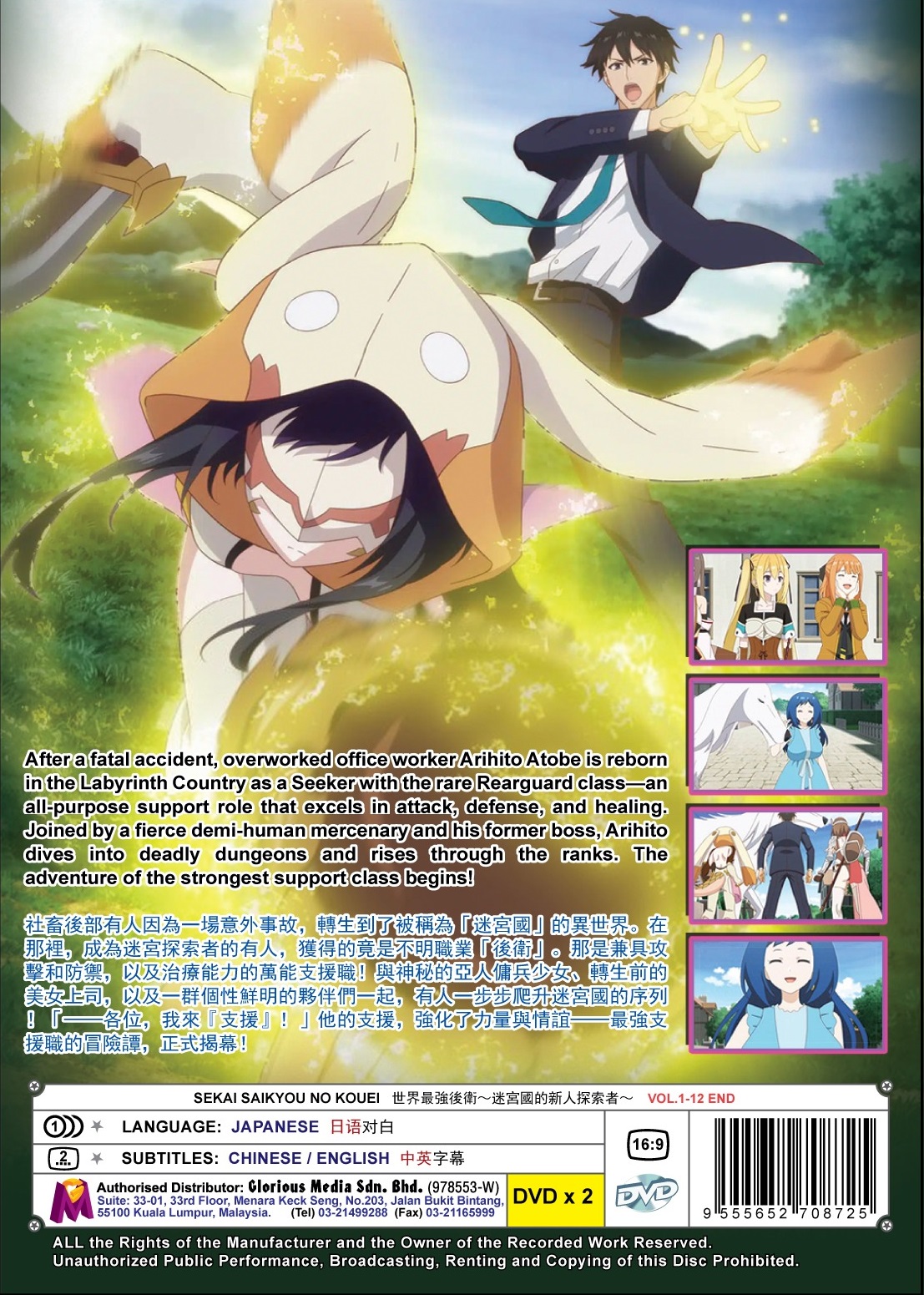 SEKAI SAIKYOU NO KOUEI - TV - Image 2