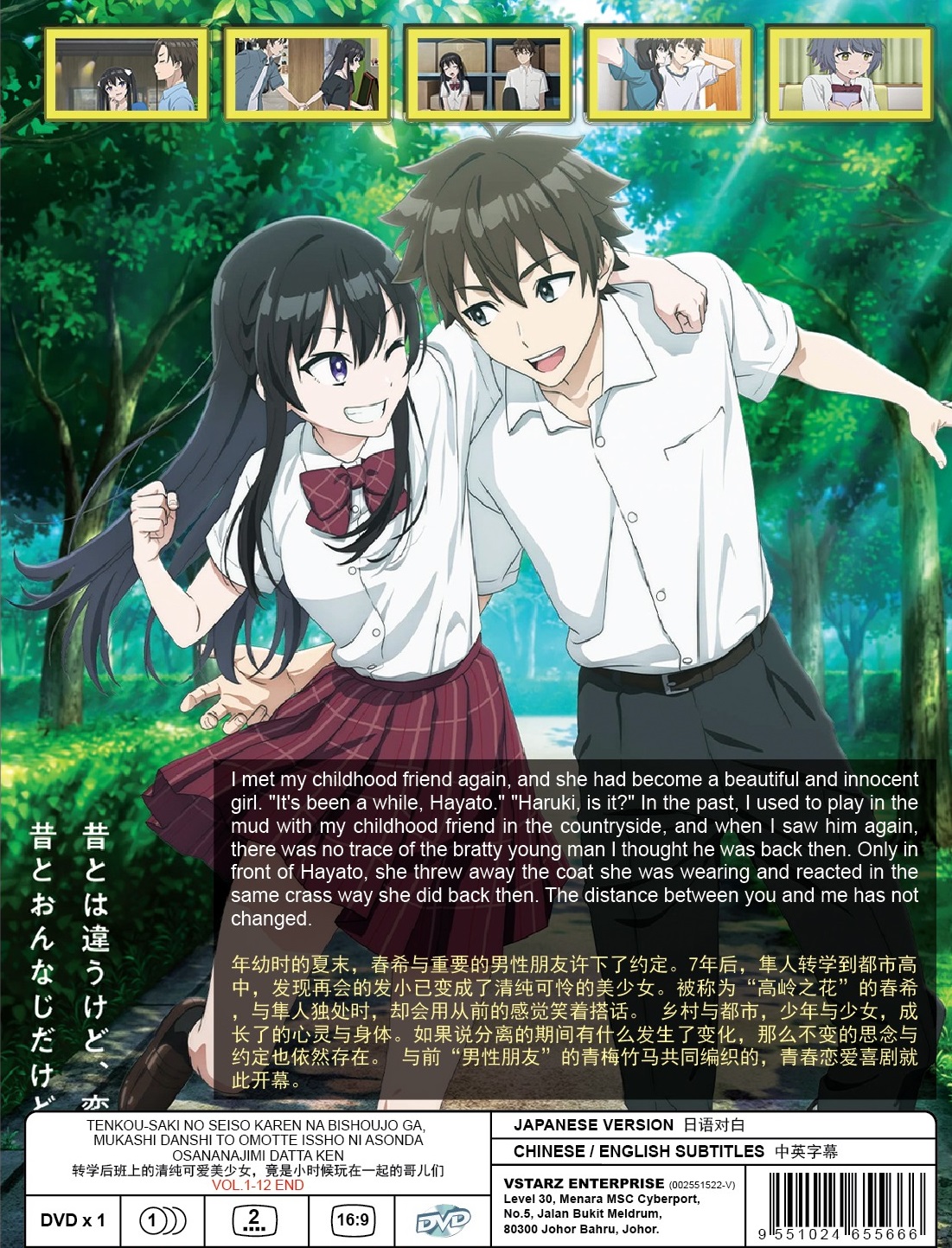 TENKOU-SAKI NO SEISO KAREN NA BISHOUJO GA, MUKASHI DANSHI TO OMOTTE ISSHO NI ASONDA OSANANAJIMI DATTA KEN - TV - Image 2