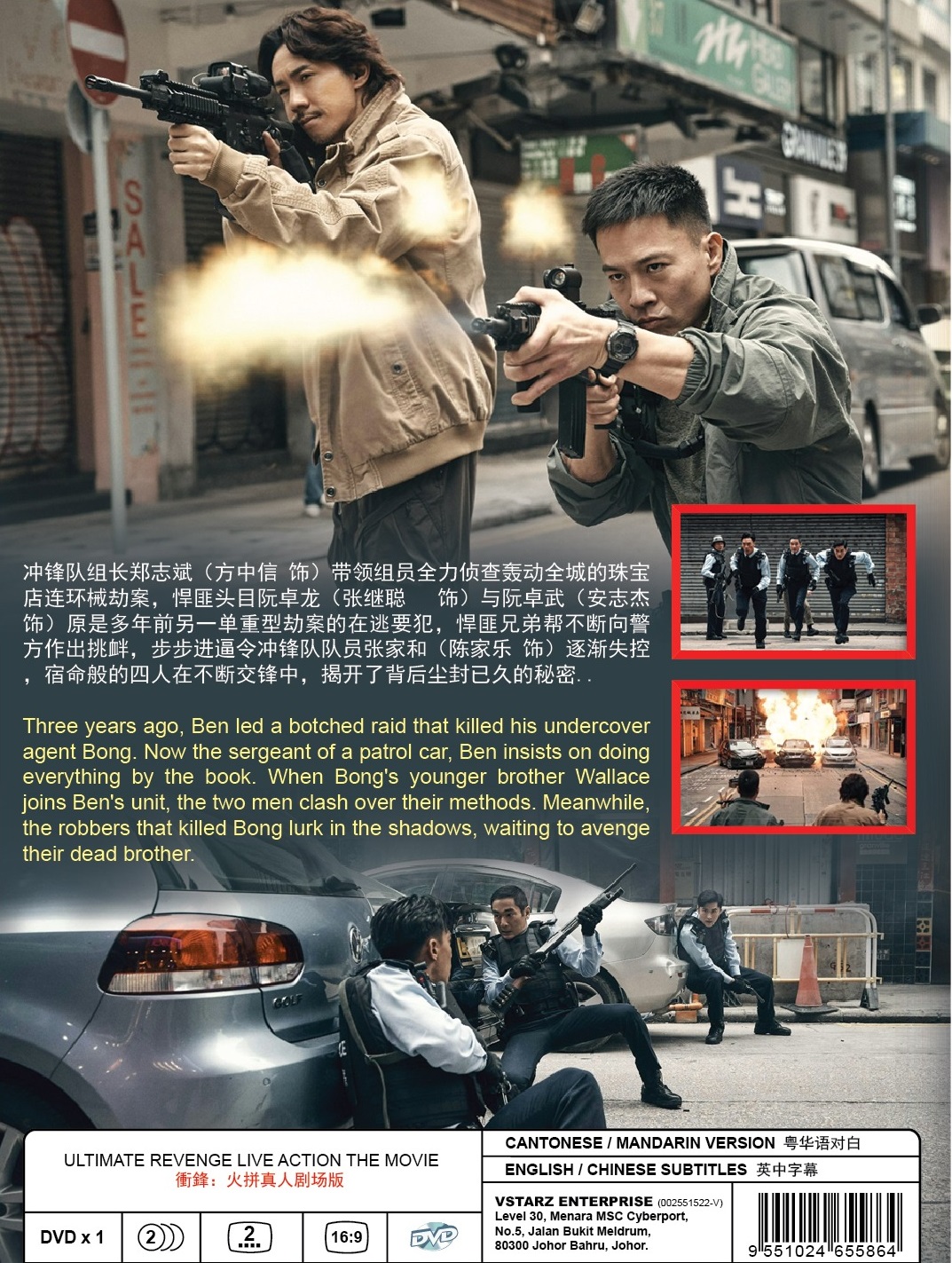 ULTIMATE REVENGE LIVE ACTION THE MOVIE - MOVIE - Image 2