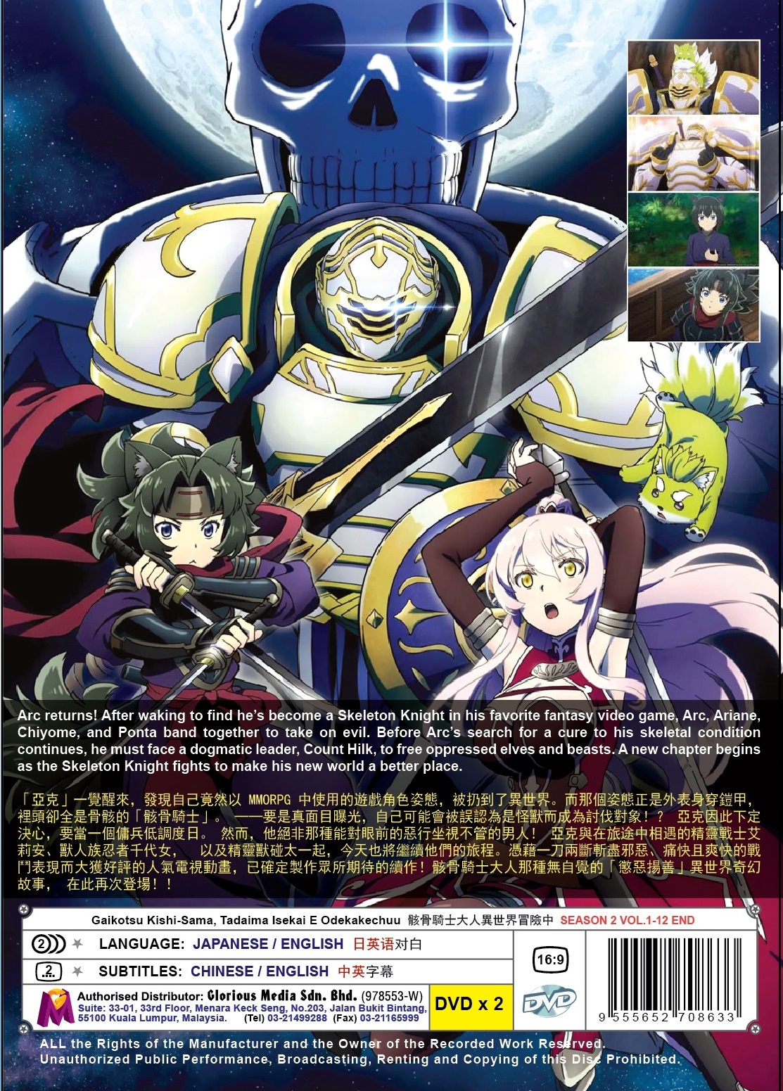 GAIKOTSU KISHI-SAMA, TADAIMA ISEKAI E ODEKAKECHUU (SEASON 2) - TV - Image 2
