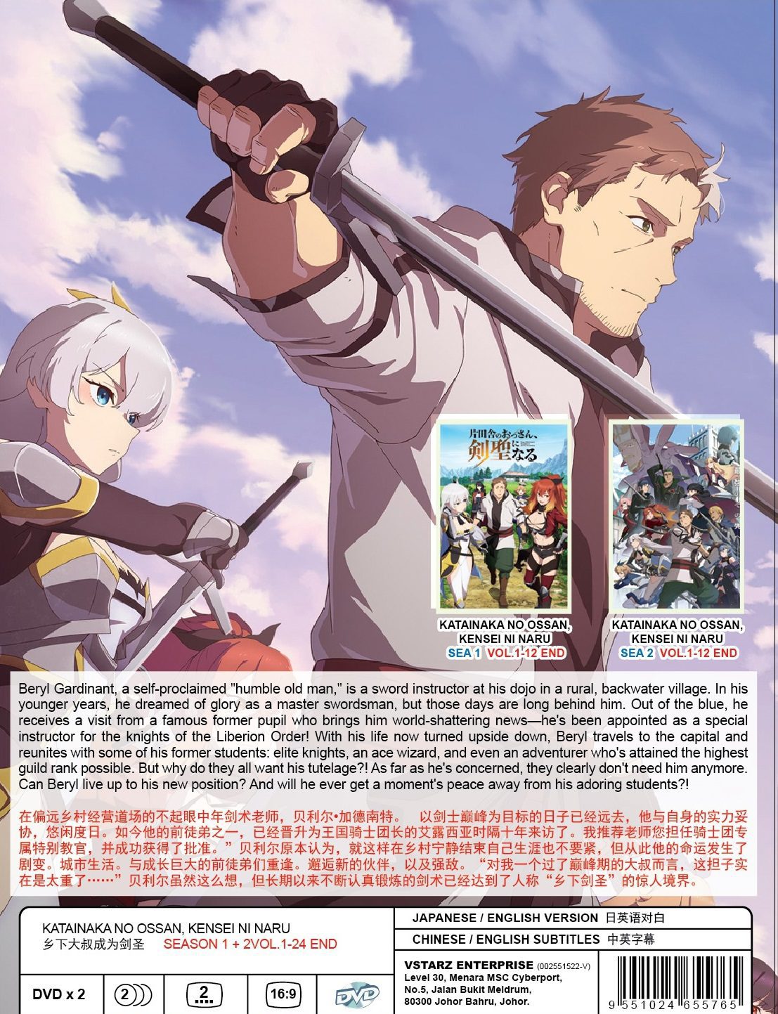 KATAINAKA NO OSSAN, KENSEI NI NARU (SEASON 1+2) - TV - Image 2