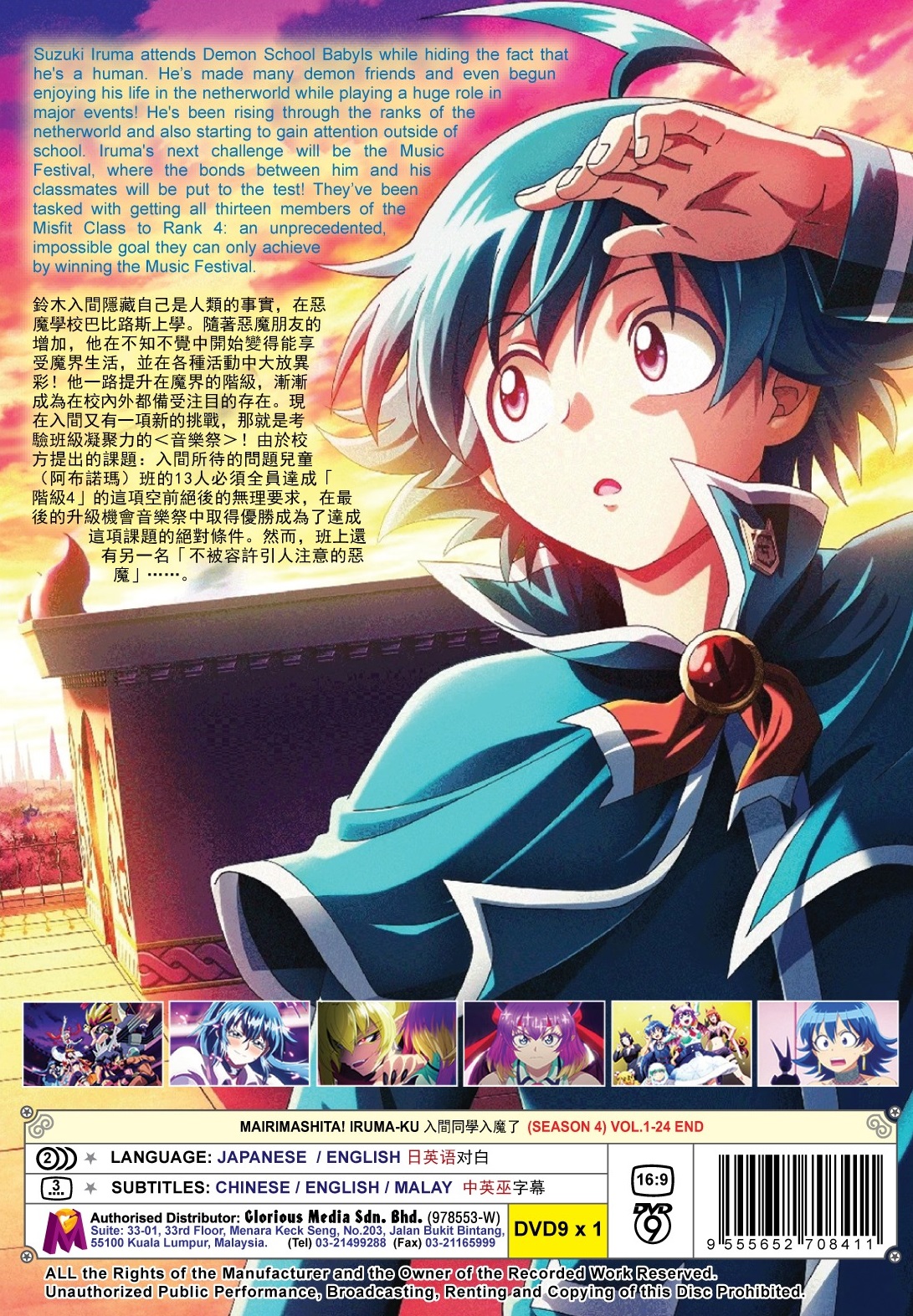 MAIRIMASHITA! IRUMA-KUN (SEASON 4) - TV - Image 2