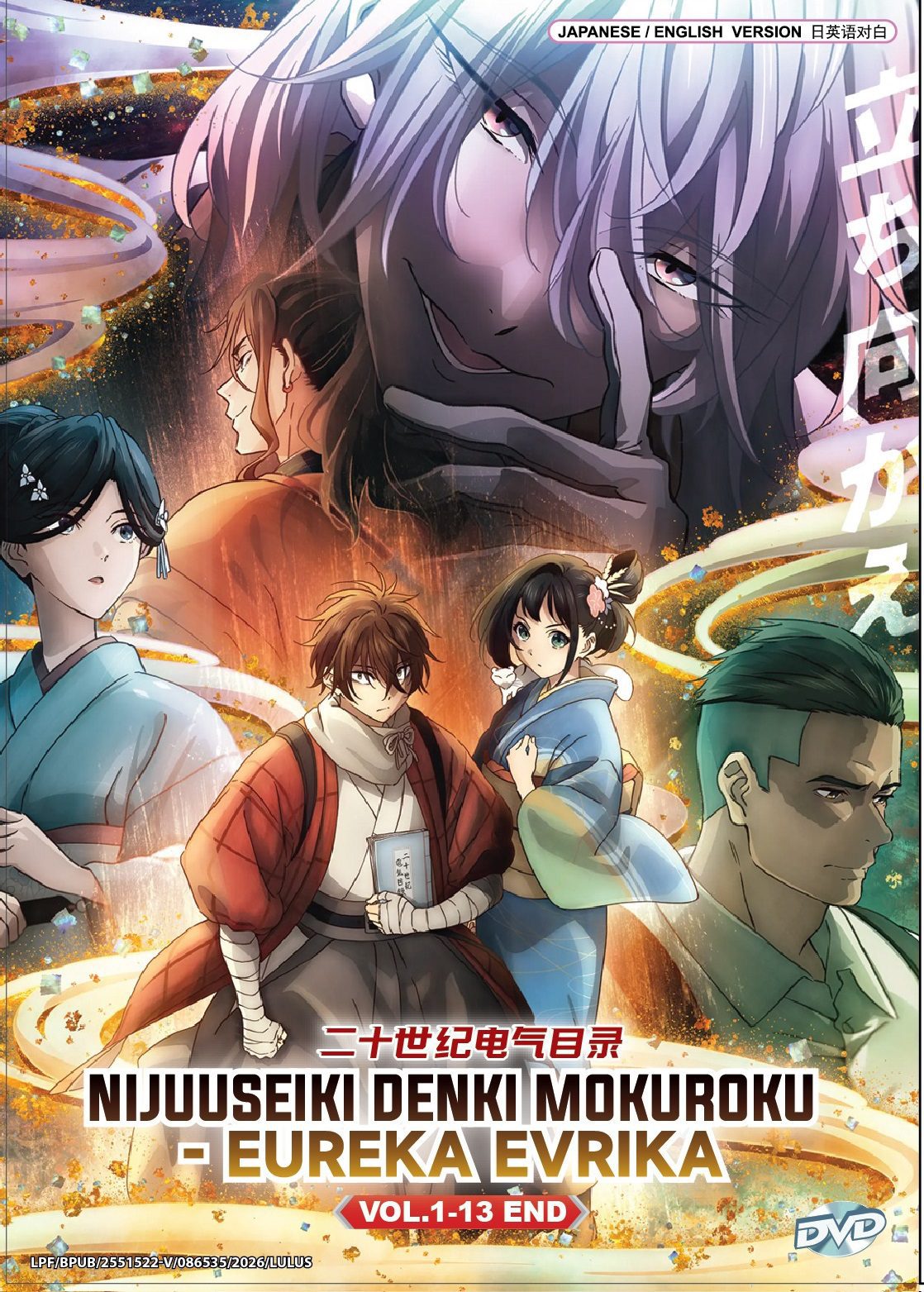 NIJUSSEIKI DENKI MOKUROKU -EUREKA EVRIKA - TV