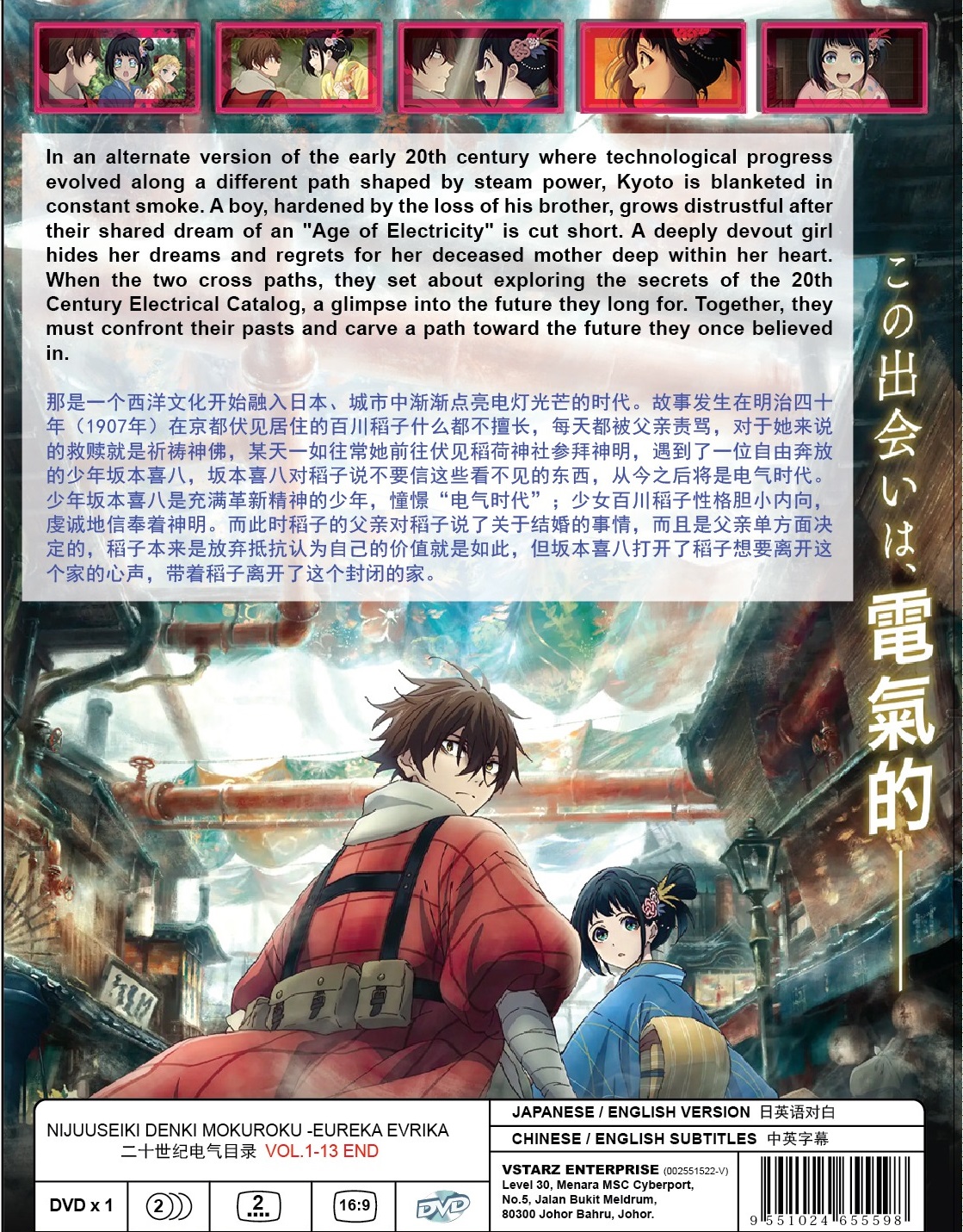 NIJUSSEIKI DENKI MOKUROKU -EUREKA EVRIKA - TV - Image 2
