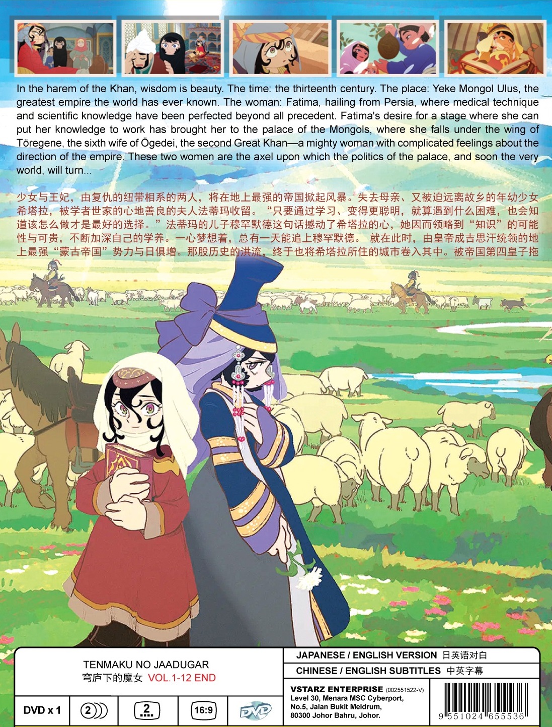 TENMAKU NO JAADUGAR - TV - Image 2